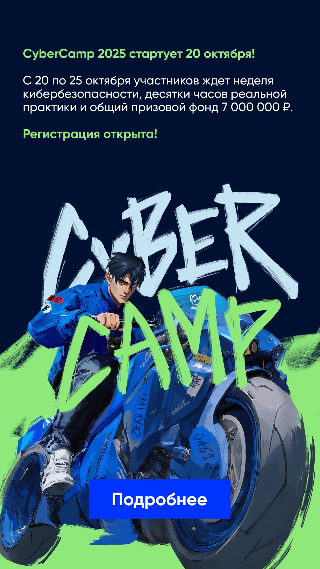 CyberCamp 2025