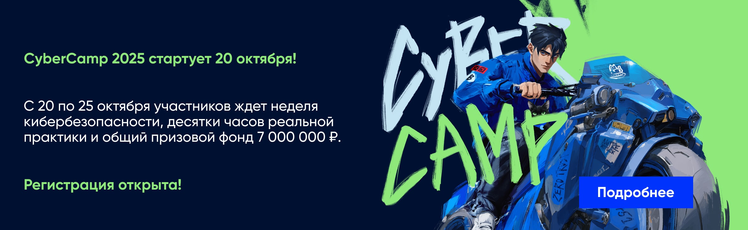 CyberCamp 2025